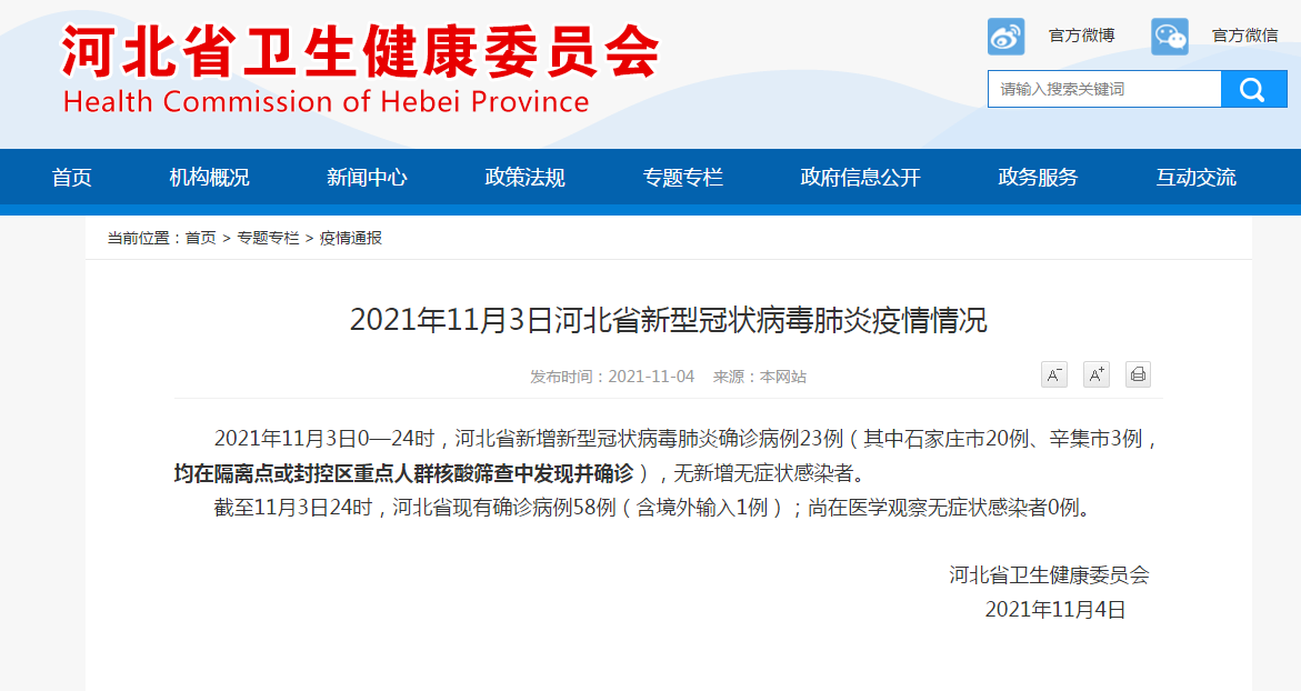 河北新增20例,河北新增20例详细信息