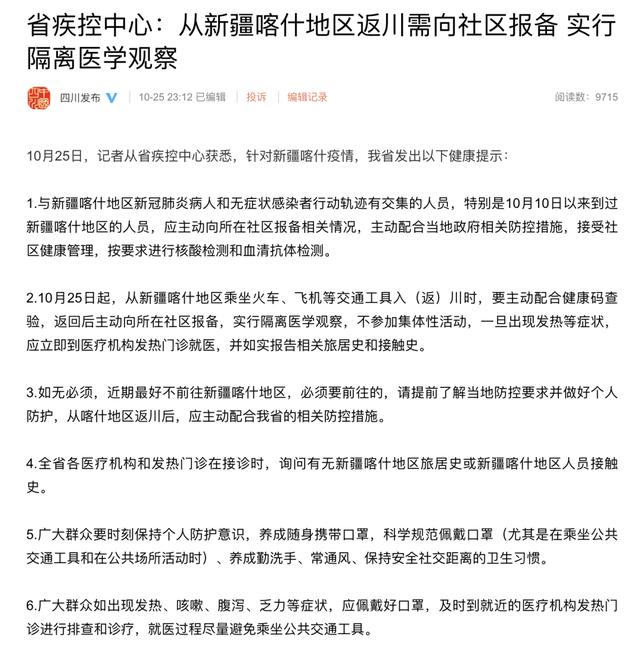 【喀什疫情与气温有关/喀什疫情时间线】