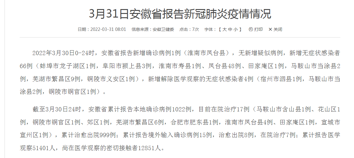 31省区市新增1例确诊-31省新增1例确诊病例