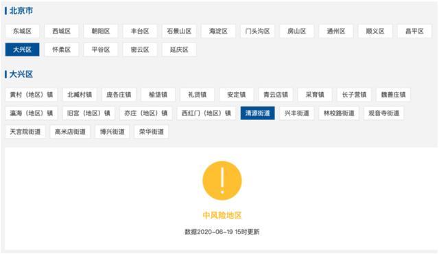 北京新增4个高风险地区,北京新增4个高风险地区有哪些