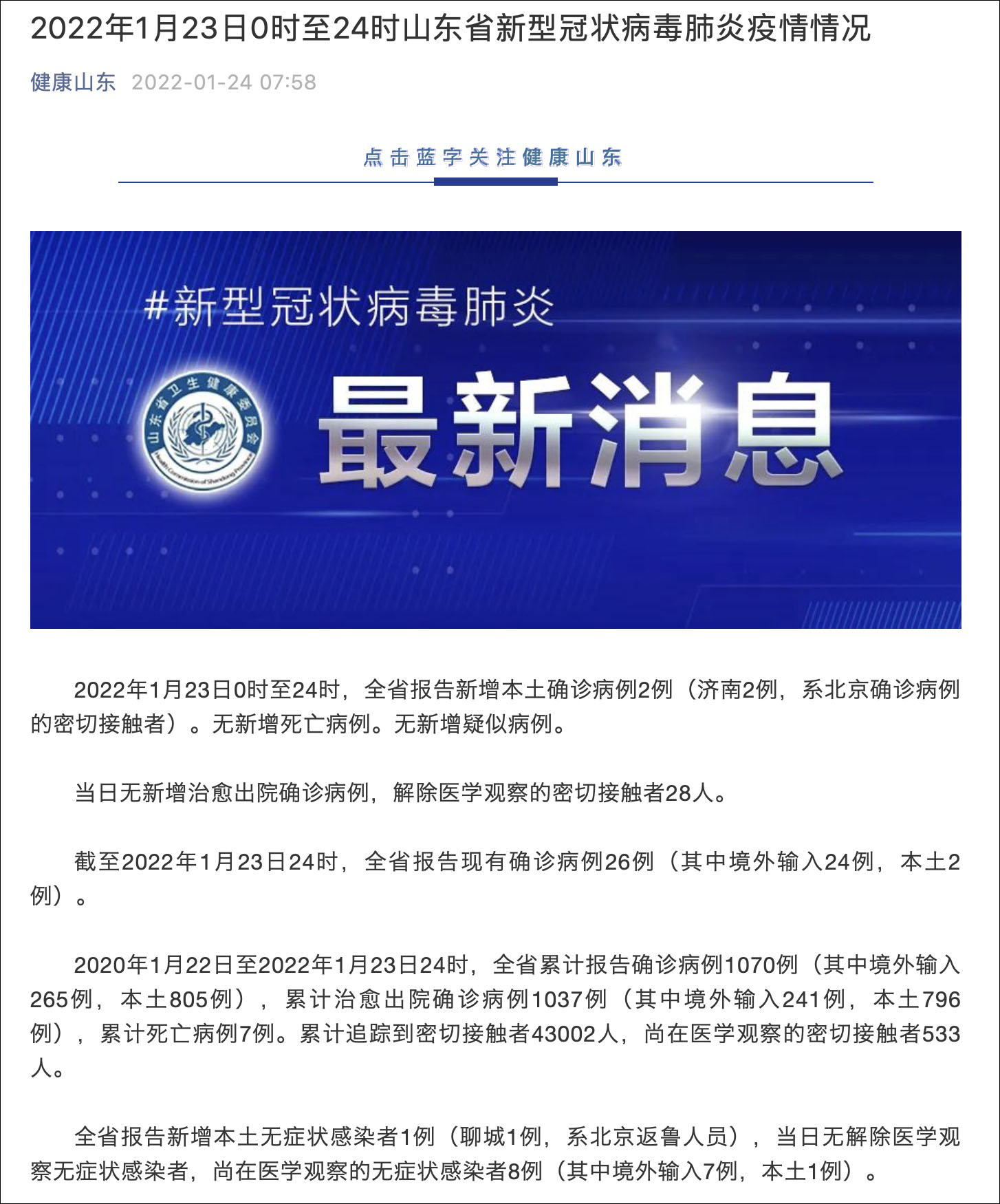 疫情北京最新消息〃北京疫情最新情况怎么样-第2张图片